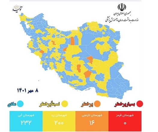 آخرین رنگبندی کرونایی استان همدان / هیچ شهری در کشور قرمز نیست