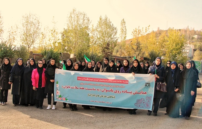 همایش بزرگ پیاده‌روی بانوان شاغل در ادارات و سازمانها