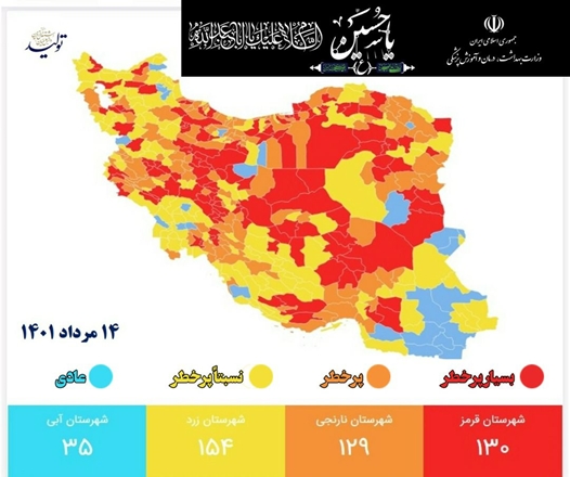 آخرین رنگبندی کرونایی کشور / چهار شهر در استان همدان قرمز هستند