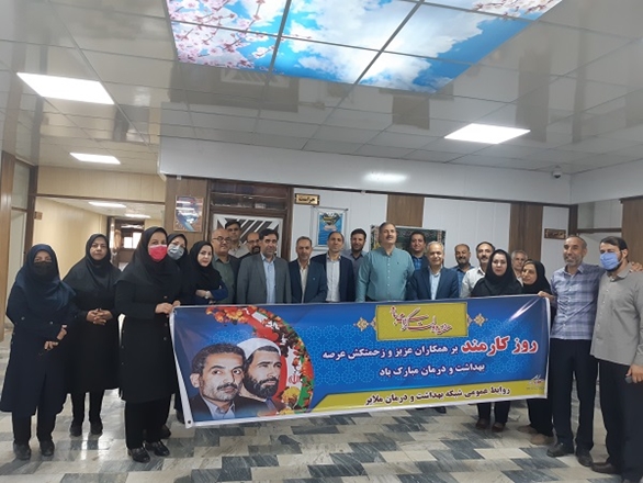 برگزاری مراسم گرامیداشت روز کارمند در ستاد شبکه بهداشت و درمان شهرستان ملایر