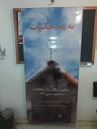 پویش نه به دخانیات در نهاوند اجرا می‌شود
