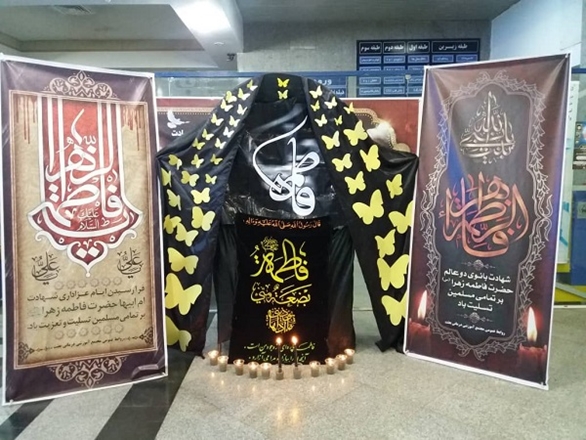 مراسم گرامیداشت شهادت حضرت فاطمه الزهرا (س) در مجتمع آموزشی درمانی بعثت