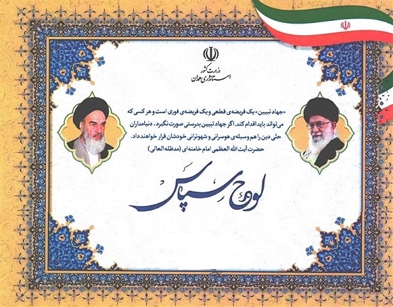 قدردانی استاندار از مدیر روابط عمومی دانشگاه علوم پزشکی همدان