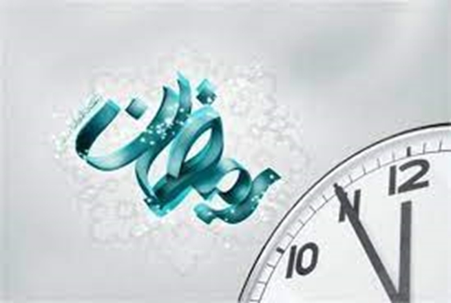 اطلاعیه کاهش ساعت کاری در ماه مبارک رمضان