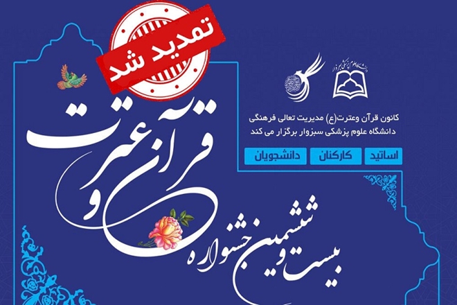 مهلت شرکت در بخش آوایی جشنواره قرآنی هدهد تا پایان امروز