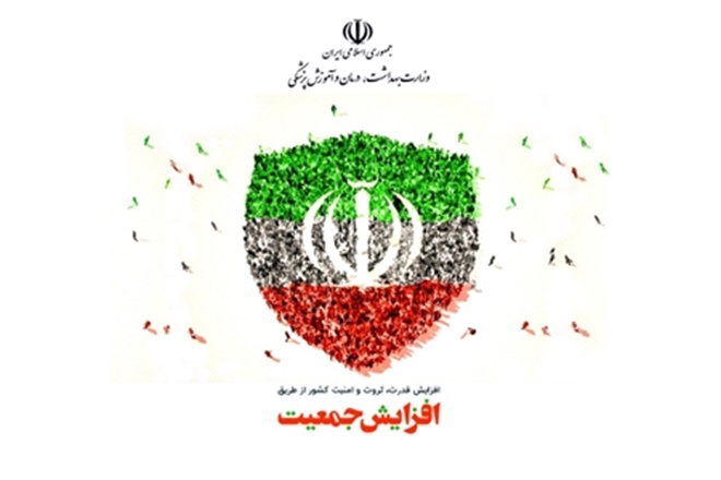 قرارگاه عملیاتی حمایت از سلامت خانواده و جوانی جمعیت در وزارت بهداشت تشکیل شد