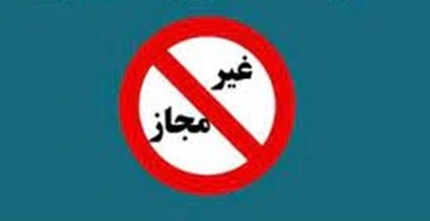 فاقد اعتبار بودن پودر مکمل قوای جنسی سوپرفورمن