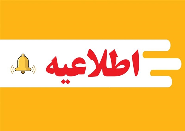 اطلاعیه جذب نیروی طرح تعهد هیئت علمی جهت گروه آموزشی آمار زیستی دانشکده بهداشت