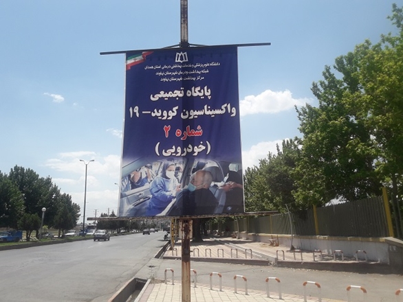 تزریق واکسن کوو ایران برکت در نهاوند