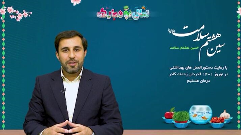 آغاز پویش بزرگ #سین_هشتم_ سلامت