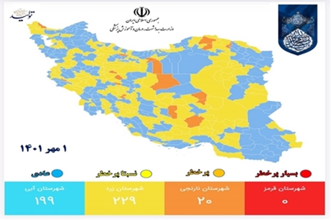 اعلام آخرین وضعیت رنگ بندی شهرهای کشور / هیچ‌یک از شهرهای استان همدان قرمز نیستند