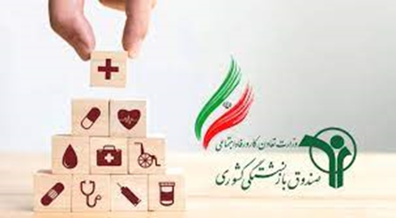 مهلت ثبت حذف یا برقراری بیمه تکمیلی درمان بازنشستگان و موظفین و افراد تحت تکفل