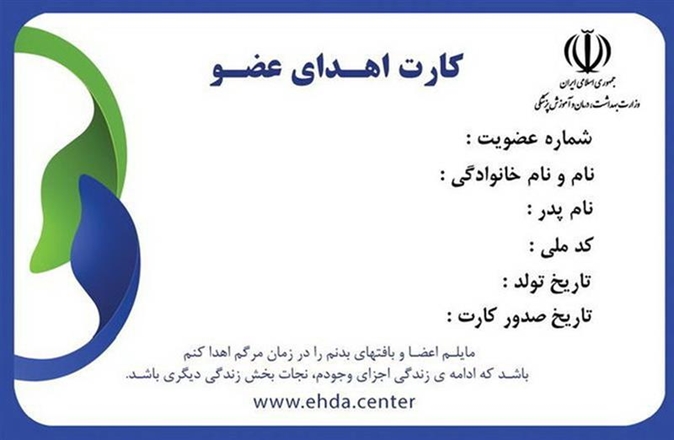 صدور کارت آنی اهدای عضو در نمایشگاه بین‌المللی همدان