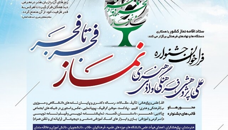 فراخوان جشنواره «فجر تا فجر» منتشر شد