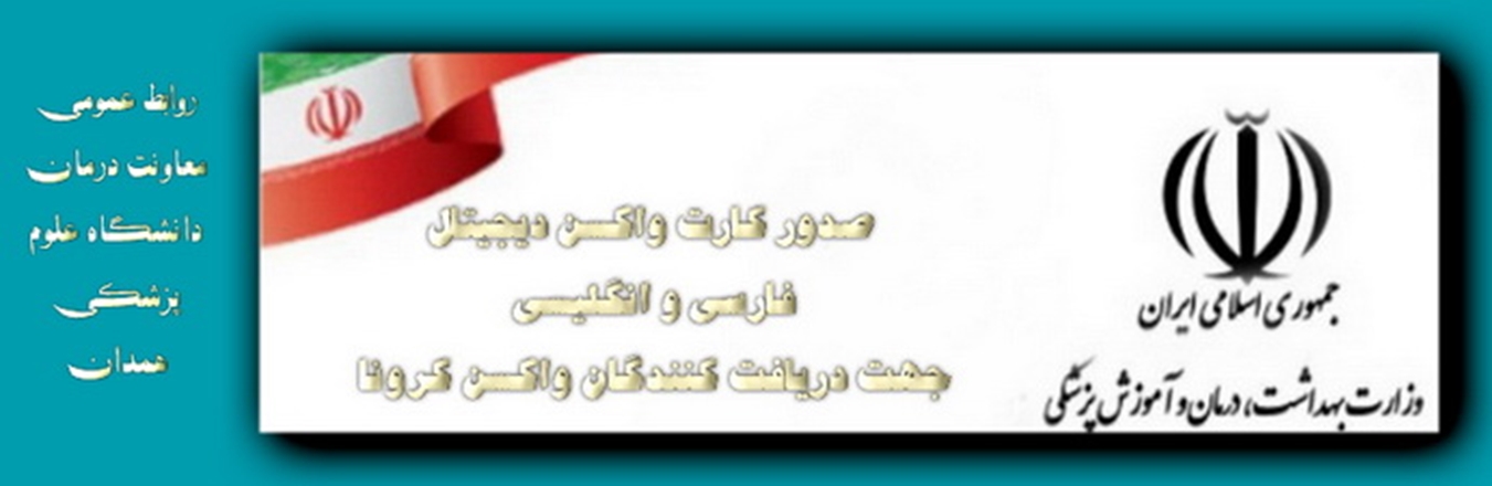 دریافت کارت واکسن دیجیتال فارسی و انگلیسی