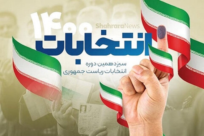 برگزاری مسابقه طراحی پوستر انتخابات ریاست جمهوری در دانشگاه علوم پزشکی همدان
