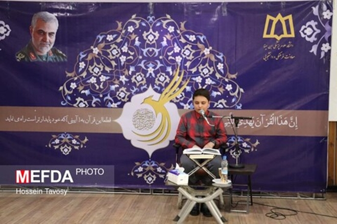 محفل انس با قرآن کریم در دانشگاه علوم پزشکی همدان برگزار شد