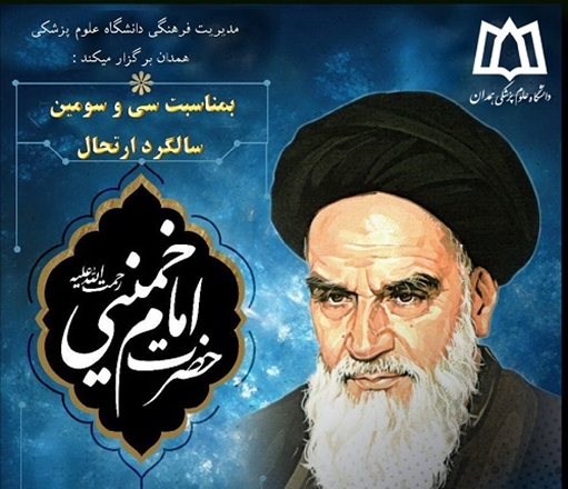 مسابقه وصیتنامه امام خمینی(ره)