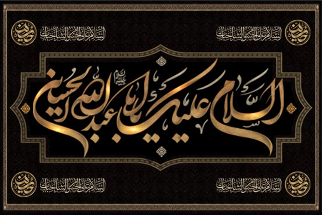 فرا رسیدن ماه محرم و ایام سوگواری و عزاداری سالار شهیدان و سرور آزادگان جهان حضرت ابا عبدالله الحسین(ع) و یاران با وفایش تسلیت باد