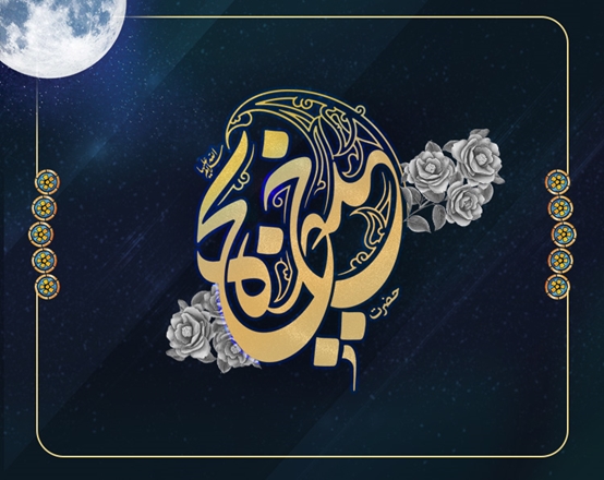 وفات ام المومنین حضرت خدیجه (سلام الله علیها) تسلیت باد