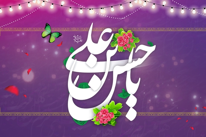 میلاد سراسر نور کریم اهل بیت، حضرت امام حسن مجتبی(ع) فرخنده و مبارک