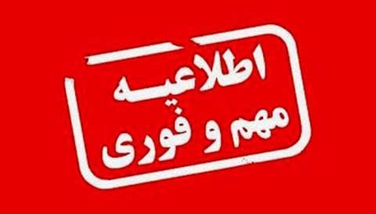 اطلاعیه آغاز ترم تحصیلی جدید در دانشگاه از 24 بهمن ماه
