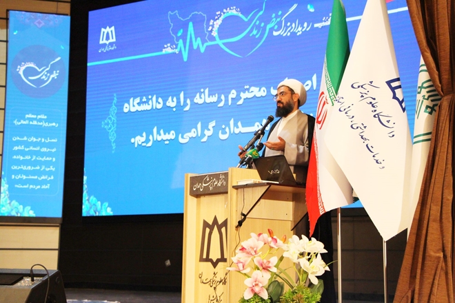 گردهمایی اصحاب رسانه استان همدان با محوریت جوانی جمعیت و خانواده