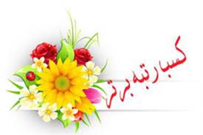 درخشش دانشجویان دانشگاه در آزمون سراسری کارشناسی ارشد
