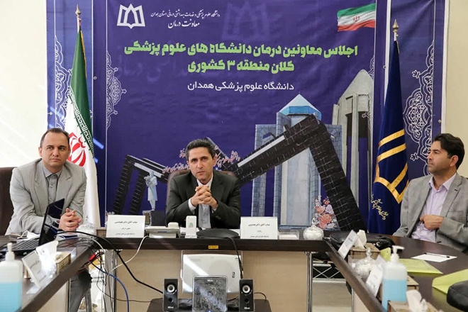 اجلاس معاونین درمان دانشگاه‌های علوم پزشکی کلان منطقه غرب کشور در همدان برگزار شد