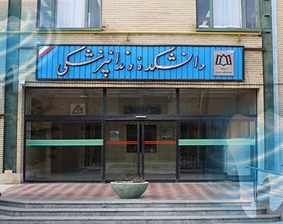 تشکیل گروه‌های آموزشی دندانپزشکی ترمیمی و اندودانتیکس، پریودانتیکس، ارتودانتیکس و پروتزهای دندانی