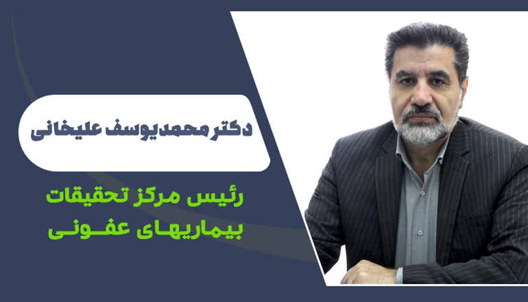 دکتر علیخانی رییس مرکز تحقیقات بیماری‌های عفونی شد
