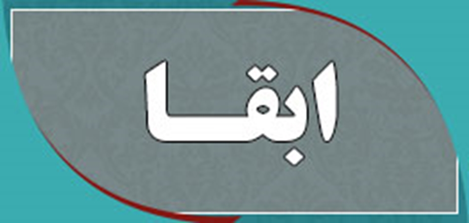 ابقای دکتر درخشنده در پست مدیریت دانشکده داروسازی