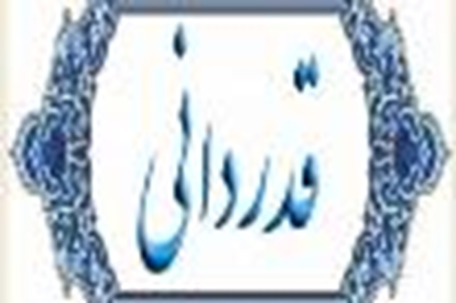 گروه برتر آموزش دانشجویان پزشکی در دانشکده پزشکی دانشگاه علوم پزشکی همدان