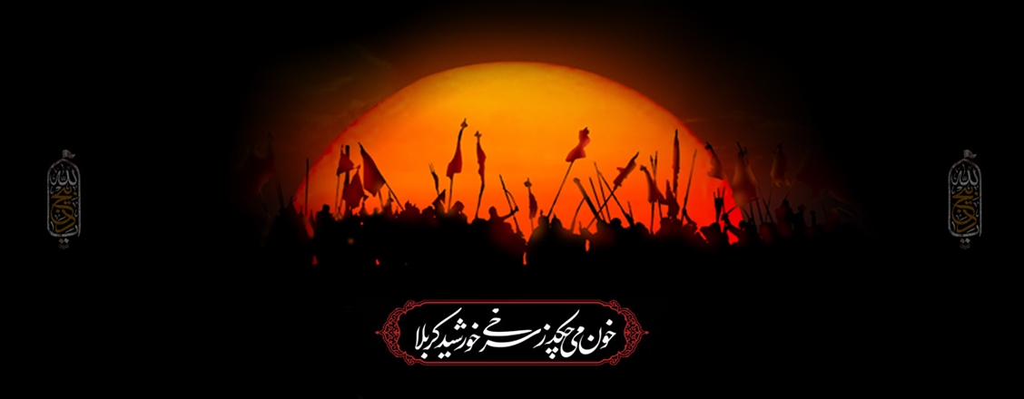 فرا رسیدن ایام محرم حسینی تسلیت باد