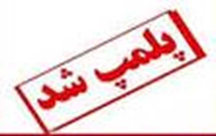پلمب 27 مکان عمومی در استان همدان
