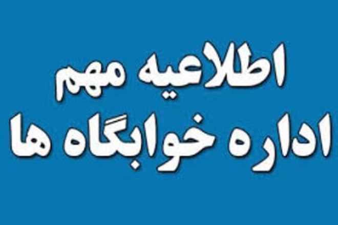 لزوم ارائه تعهد محضری به اداره امور خوابگاه های دانشجویی