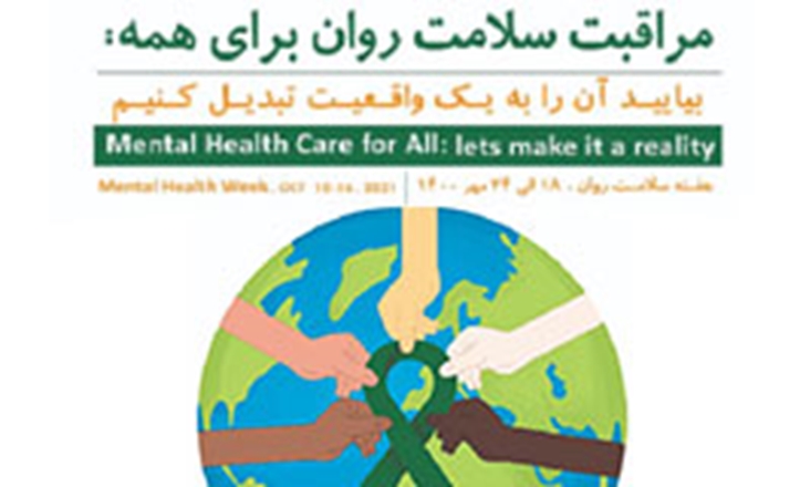 چه کسی سلامت روان دارد؟