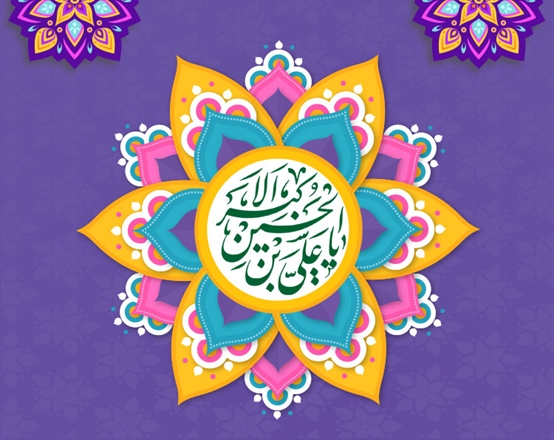 میلاد مسعود حضرت علی اکبر(ع) و روز جوان خجسته باد