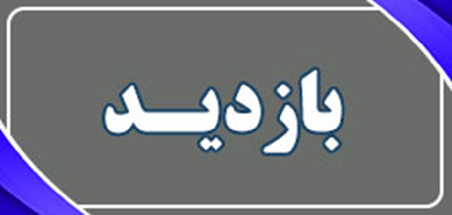 بازرسی توسط کارشناسان مدیریت غذا و محصولات خوراکی و آشامیدنی دانشگاه