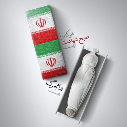 گزارش تصویری تشییع شهید گمنام در دانشکده پیراپزشکی نهاوند